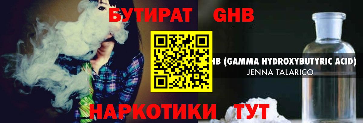 Отрадное  БУТИРАТ  Вход с VPN  Бутират Butirat 