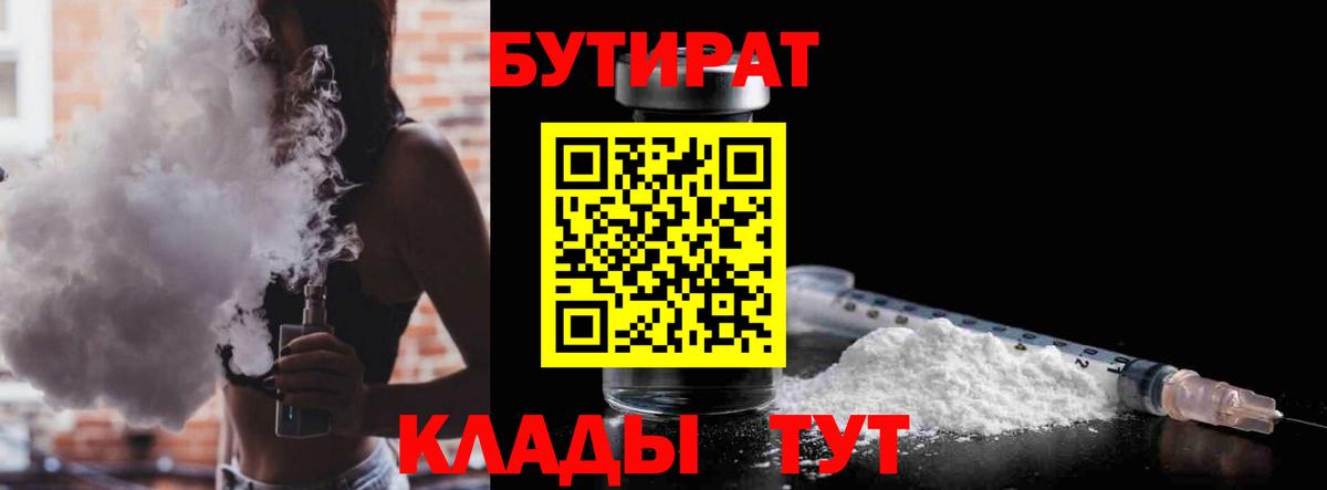 Бутират 99% Отрадное