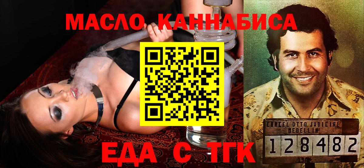 Еда ТГК конопля Отрадное