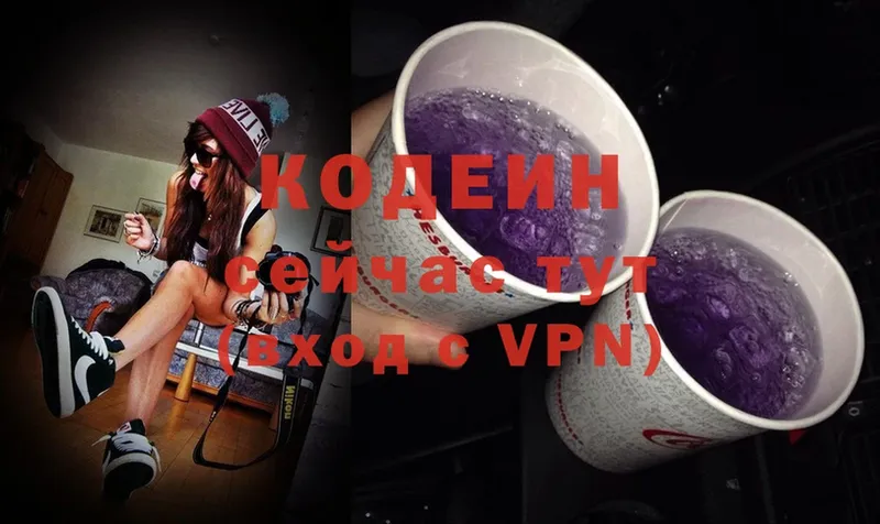 маркетплейс какой сайт  Отрадное  Кодеин Purple Drank 