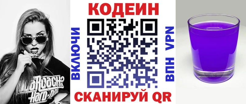 Кодеиновый сироп Lean Purple Drank  Отрадное 