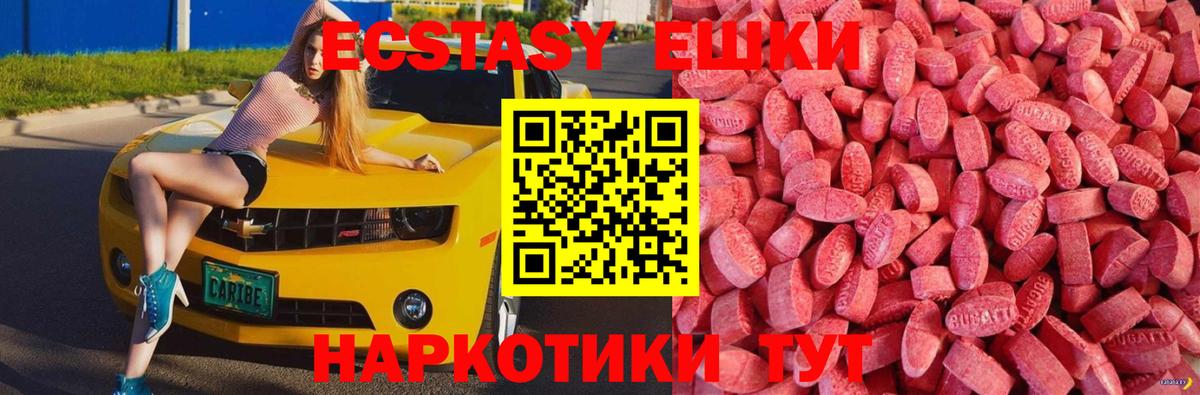 Экстази  Экстази ешки  Вход с VPN  Отрадное 