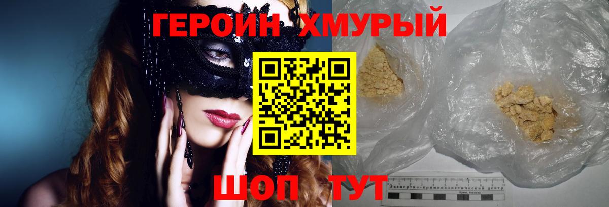 Героин герыч  Вход с VPN  Отрадное 