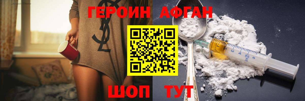 ГЕРОИН герыч Отрадное