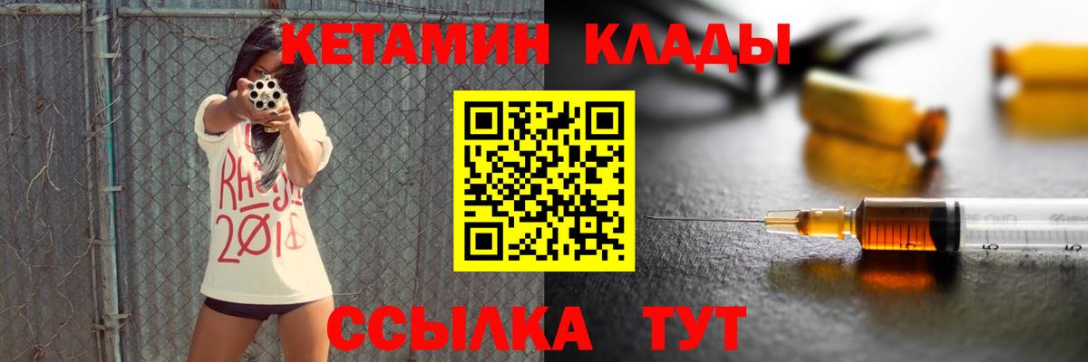 КЕТАМИН VHQ  Вход с VPN  Отрадное 