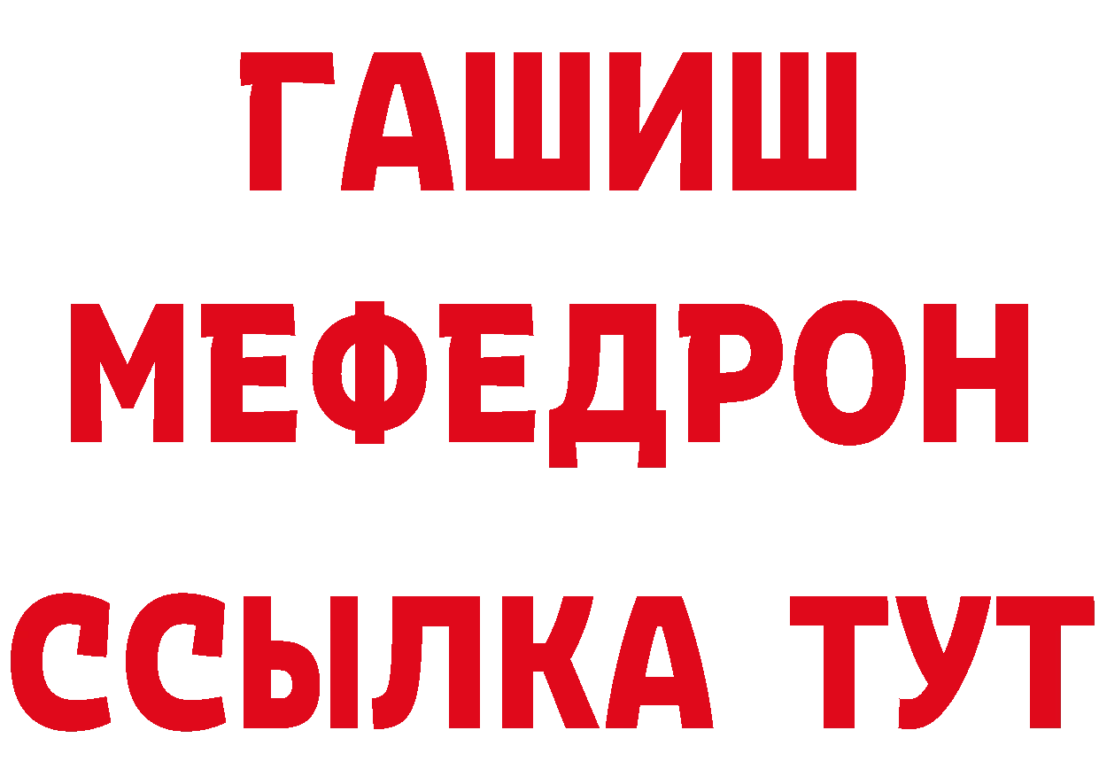 МЯУ-МЯУ кристаллы ТОР сайты даркнета гидра Отрадное