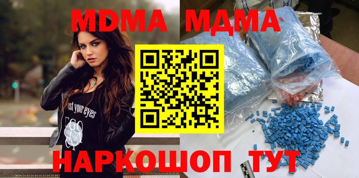 MDMA кристаллы Отрадное