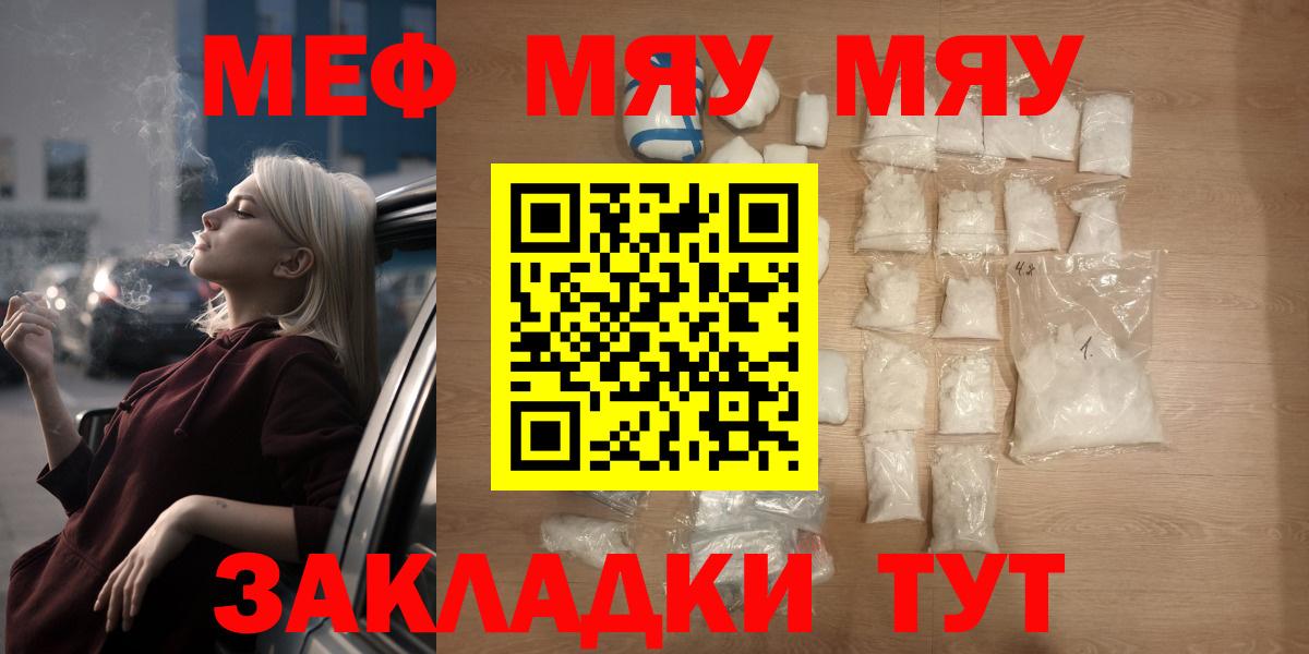 Мефедрон Отрадное