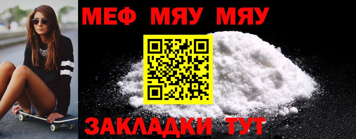 МЯУ-МЯУ мука  Вход с VPN  МЯУ-МЯУ  Отрадное  Мефедрон кристаллы  Мефедрон 