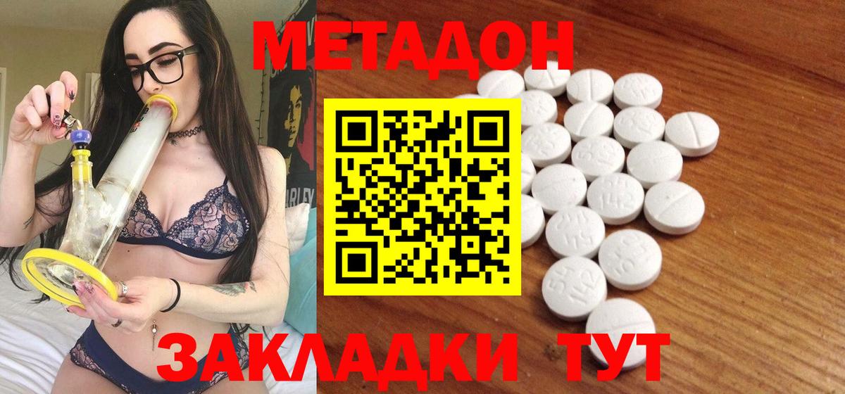 shop наркотические препараты  мега зеркало  Вход с VPN  Отрадное  МЕТАДОН кристалл  МЕТАДОН VHQ 
