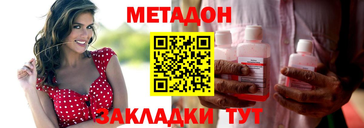 Метадон мёд Отрадное